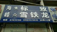 東風標致..雪鐵龍,全車配件
