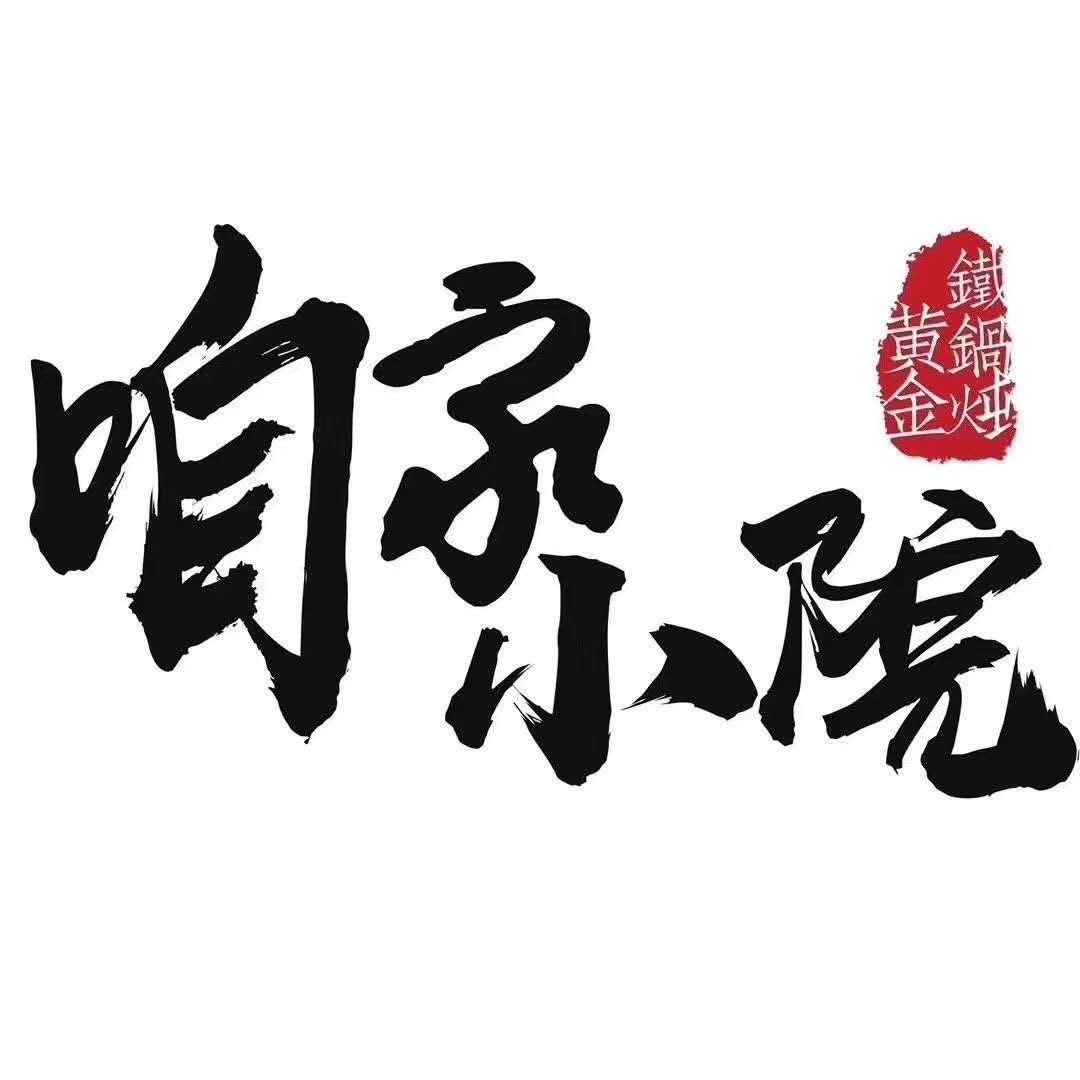北京市咱家小院鐵鍋燉招聘