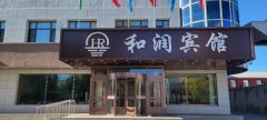 梅河口市麗豪酒店承接各種大中型喜宴、婚宴、團宴 、年會等宴請
