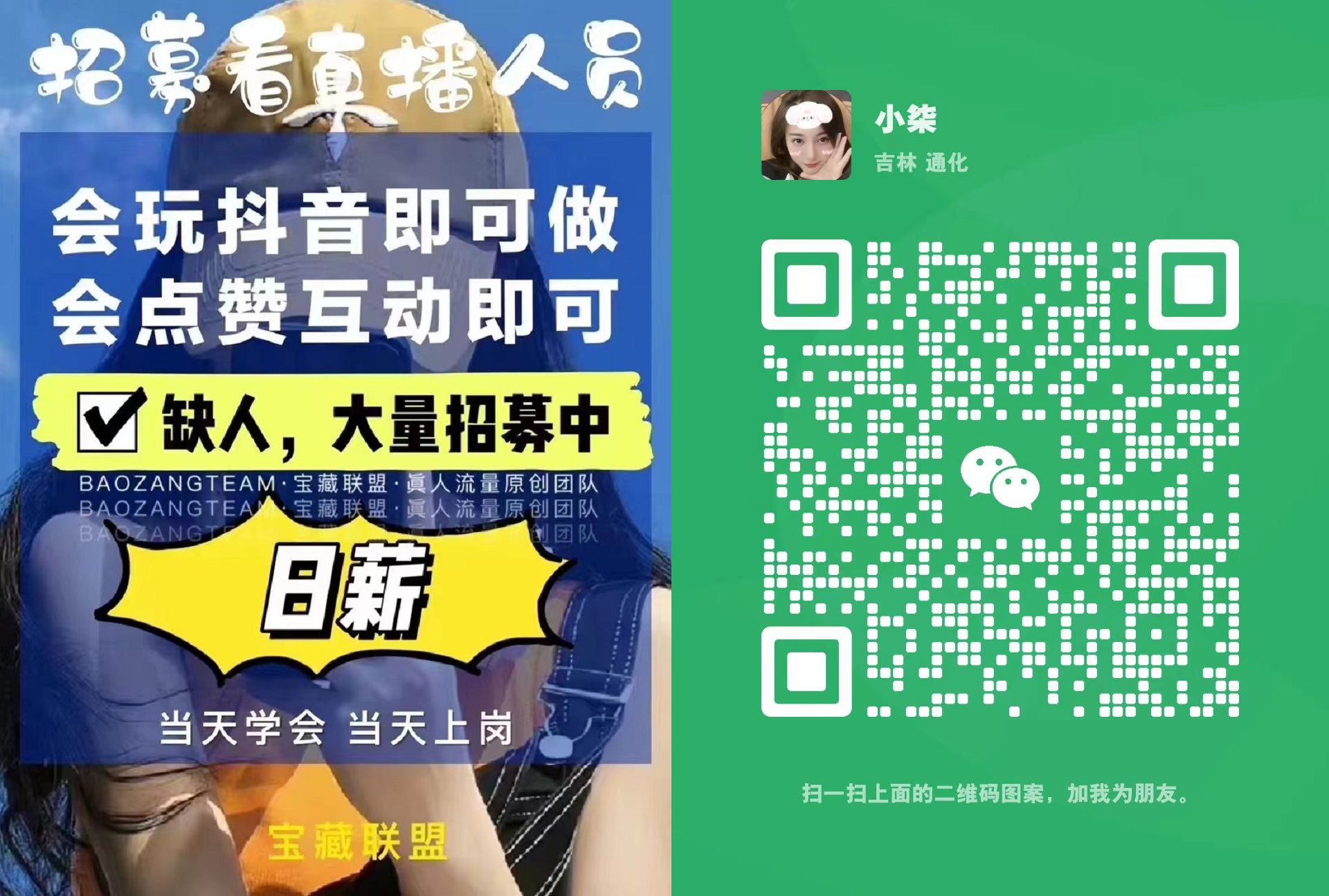 招日薪看播員