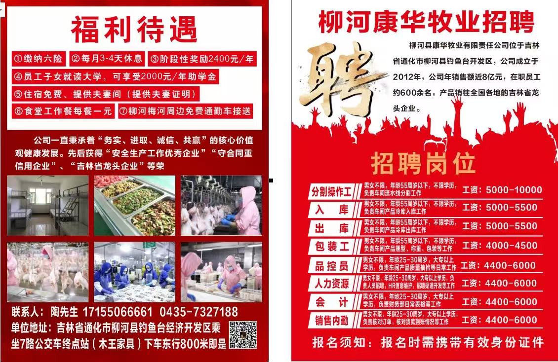 柳河康華牧業現面向社會誠聘英才