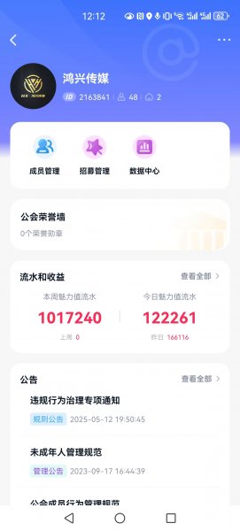 招聘音頻娛樂主播