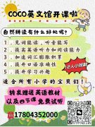 Coco英文館開業(yè)啦