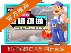 梅河口全市管道疏通24小時隨時上門服務