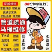 梅河口全市管道疏通24小時隨時上門服務