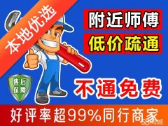 梅河口全市管道疏通24小時隨時上門服務